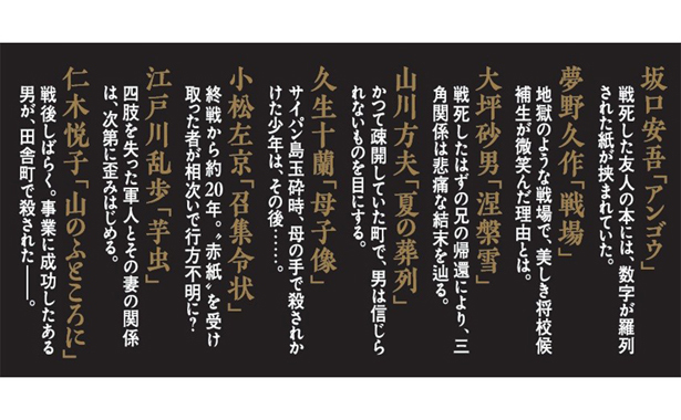 その人殺しは全然ムダで損だらけの手間にすぎない 戦争&times;ミステリーアンソロジー