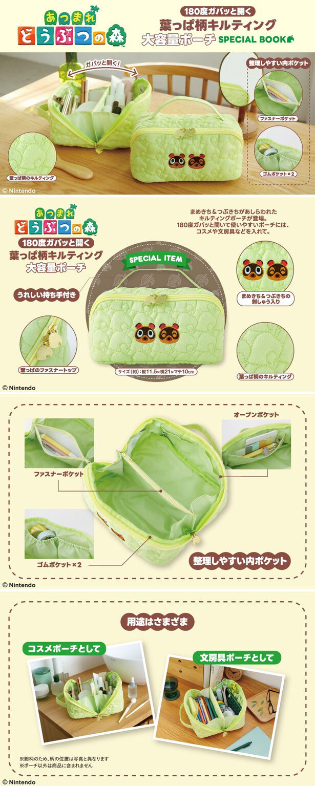 あつまれ どうぶつの森 180度ガバッと開く葉っぱ柄キルティング大容量ポーチ SPECIAL BOOK