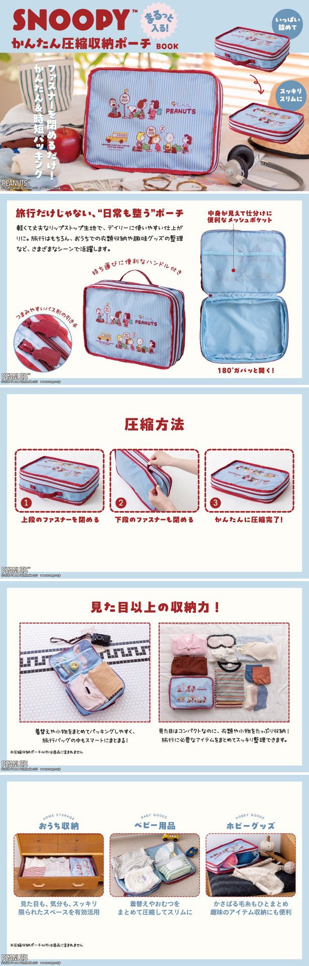 SNOOPY まるっと入る! かんたん圧縮収納ポーチ BOOK