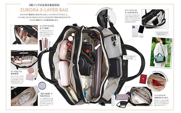 BRILMY ポーチなしでも整理が簡単! ズボラに優しい3層バッグBOOK