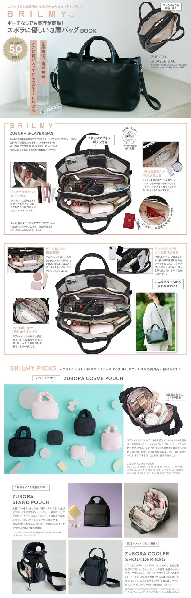 BRILMY ポーチなしでも整理が簡単！ ズボラに優しい3層バッグBOOK 