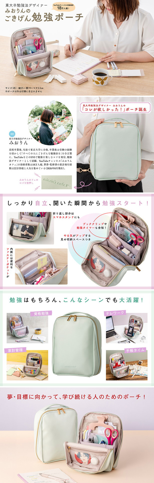 東大卒勉強法デザイナーみおりんの「コレが欲しかった！」ごきげん勉強ポーチBOOK