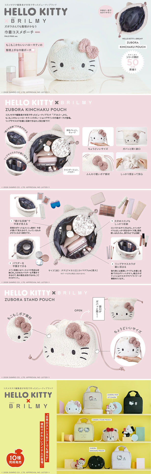 HELLO KITTY &times; BRILMY ズボラさんでも整理がかなう 巾着コスメポーチ BOOK PALE PINK ver.