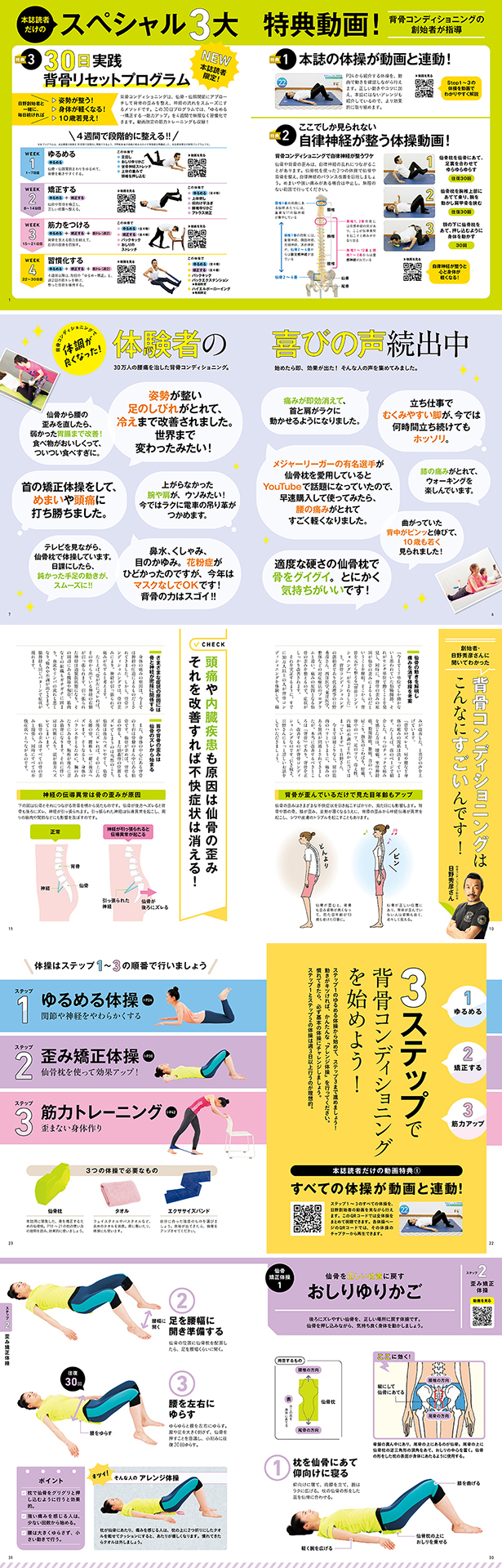 動画で分かりやすい！ 寝るだけで30万人の腰がラクになった 仙骨枕つき背骨コンディショニング