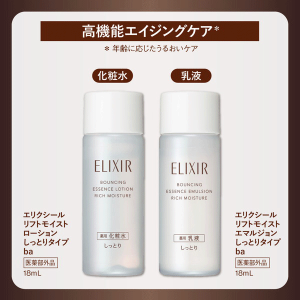 肌を最高の味方に。 ELIXIR SPECIAL BOOK
