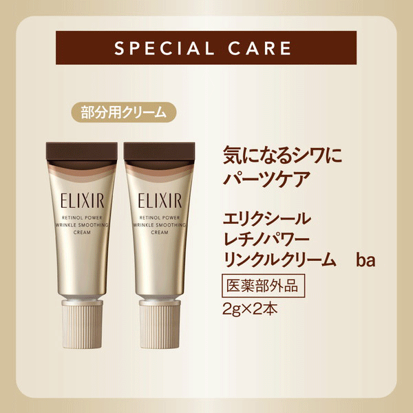 肌を最高の味方に。 ELIXIR SPECIAL BOOK