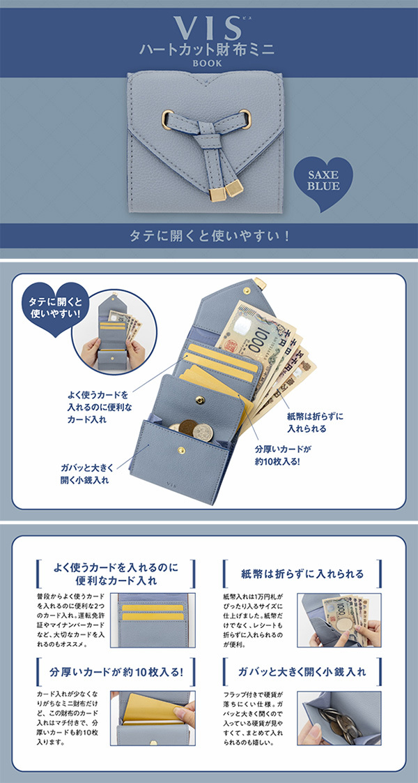 VIS ハートカット財布ミニ SAXE BLUE