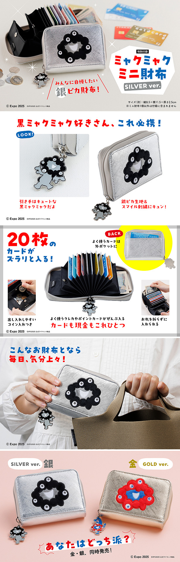 ミャクミャク ミニ財布BOOK SILVER ver.