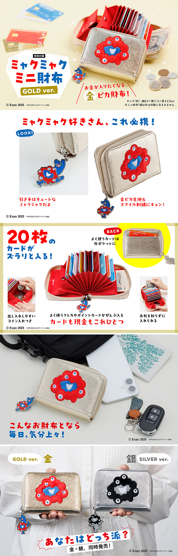 ミャクミャク ミニ財布BOOK GOLD ver.