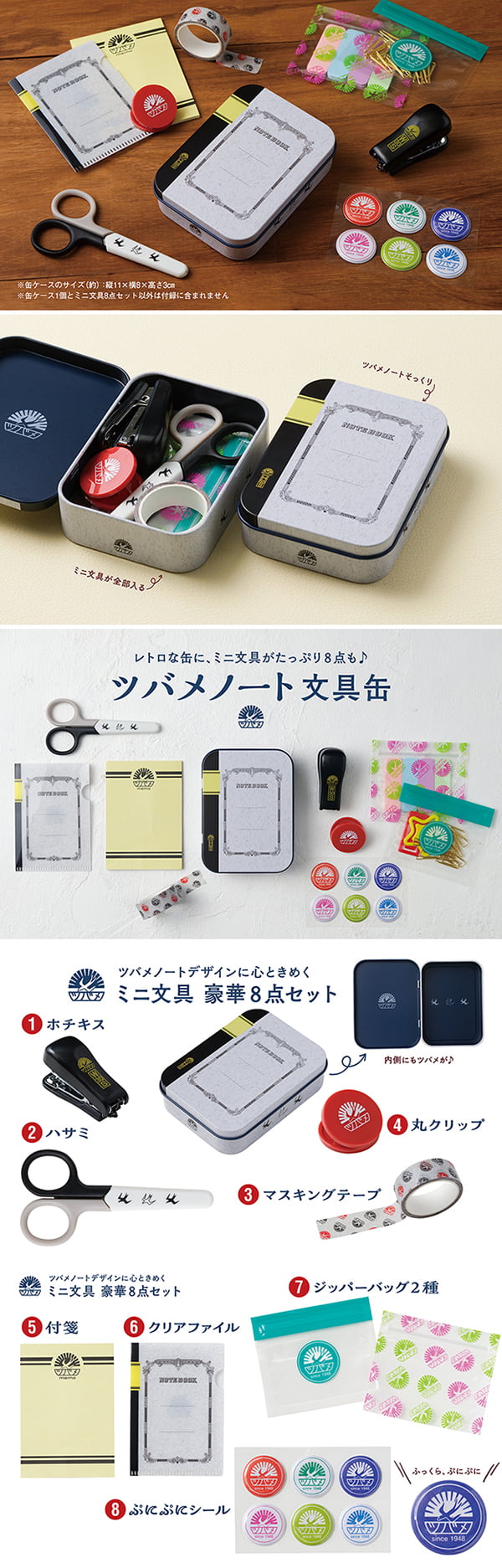 みんなのツバメノート 文具缶BOOK
