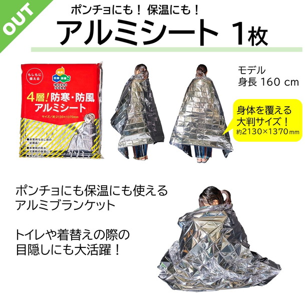 【宝島チャンネル限定】防災備蓄セット BASIC