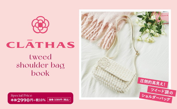 CLATHAS ツイードショルダーバッグBOOK
