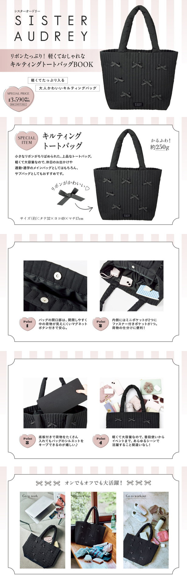 ＜SALE＞SISTER AUDREY リボンたっぷり！ 軽くておしゃれなキルティングトートバッグBOOK