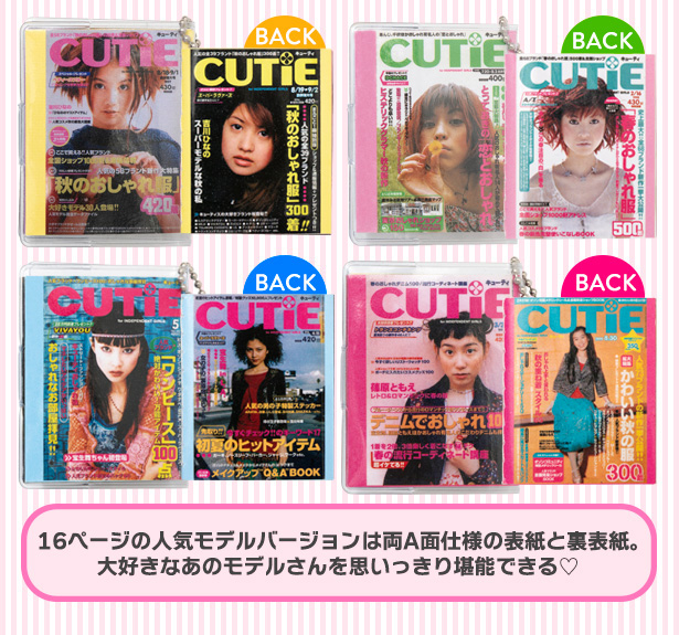 人気ファッション誌が復刊！ 『CUTiE』豆本　全5種