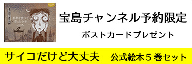 サイコだけど大丈夫 公式絵本2 ゾンビの子 宝島社の公式webサイト 宝島チャンネル