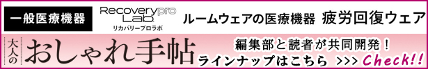 Recoverypro Lab.疲労回復ウェア