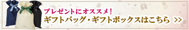 疲労回復ウェア ギフトバッグ