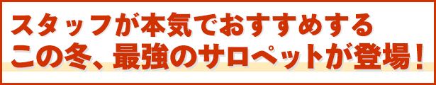 この冬最強のサロペット