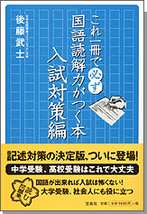 これ一冊で必ず国語読解力がつく本 入試対策編 宝島社の公式webサイト 宝島チャンネル