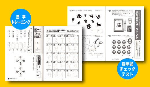 もっと「脳力」を鍛える大人の漢字トレーニング