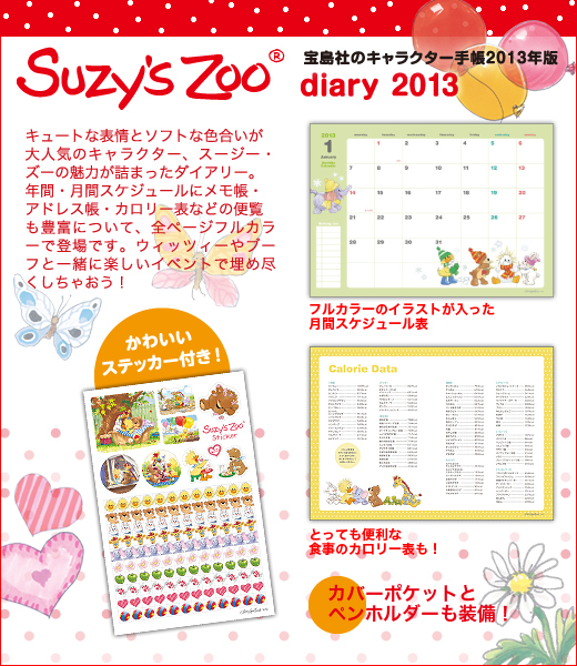 Suzy's Zoo(R) diary 2013