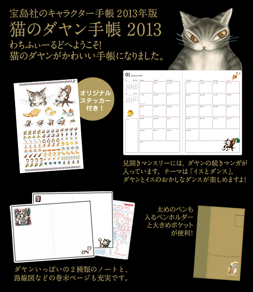猫のダヤン手帳　2013