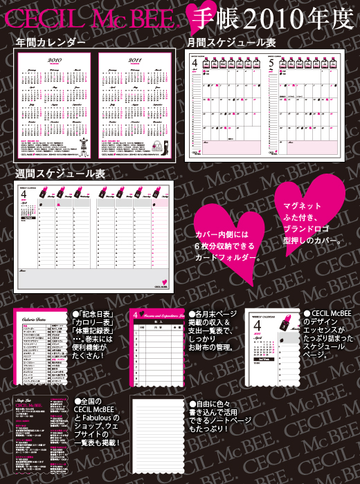 CECIL McBEE手帳　2010年度