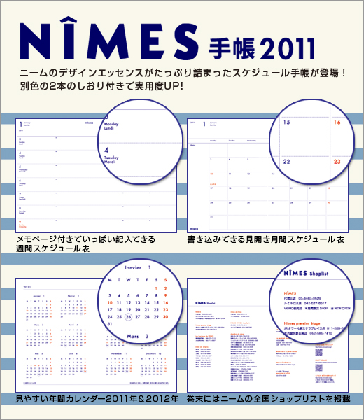 NIMES　手帳 2011