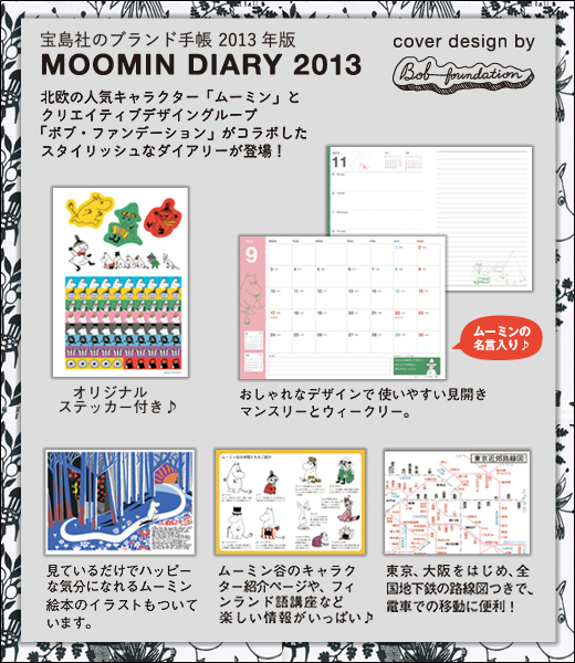 MOOMIN DIARY 2013 cover design by Bob Foundation