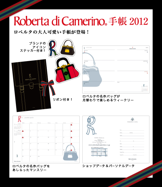 Roberta di Camerino(R)　手帳 2012