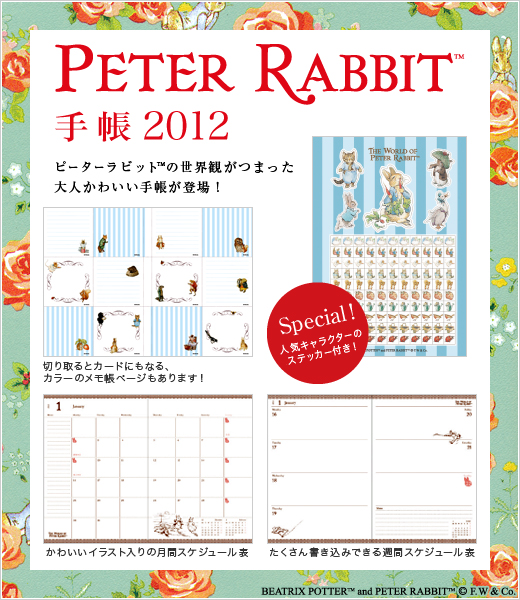 PETER RABBIT(TM)　手帳 2012