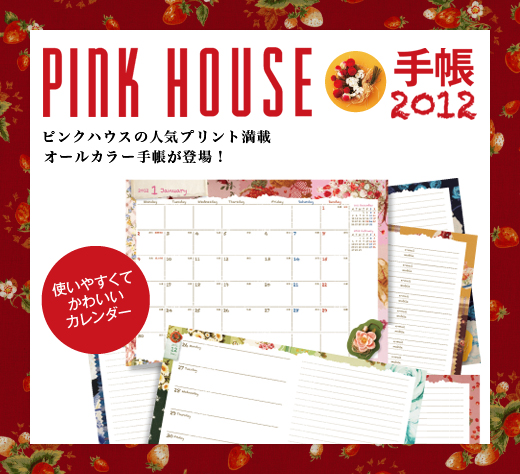 PINK HOUSE　手帳 2012