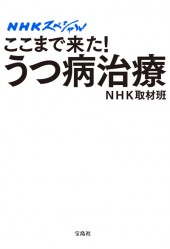 Nhkスペシャル ここまで来た うつ病治療 宝島社の公式webサイト 宝島チャンネル