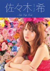 佐々木希　Aoko Style Book