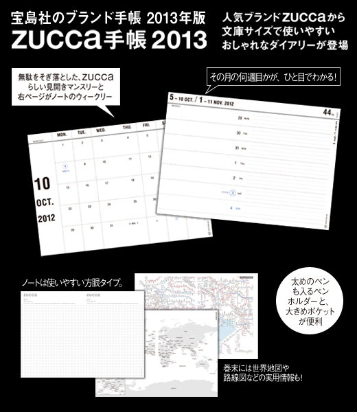 ZUCCa 手帳 2013