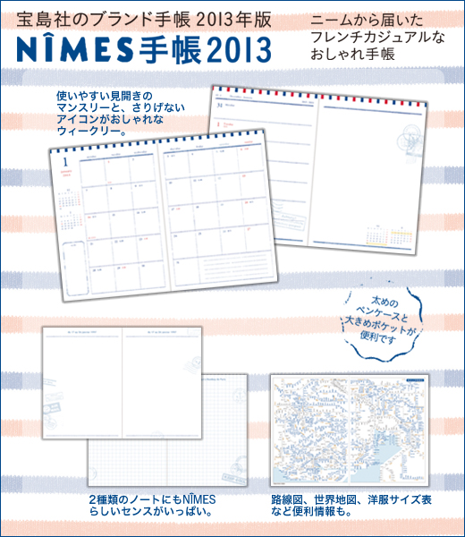 NIMES手帳　2013
