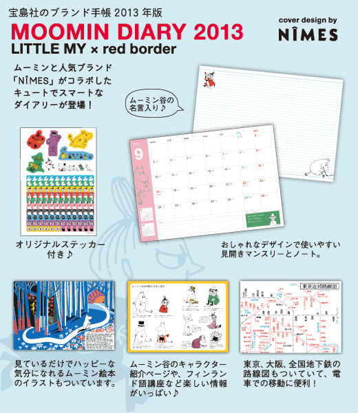 MOOMIN DIARY 2013 cover design by NIMES　LITTLE MY×red border
