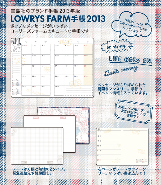 LOWRYS FARM手帳　2013
