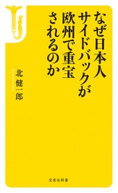 なぜ日本人サイドバックが欧州で重宝されるのか 宝島社の公式webサイト 宝島チャンネル
