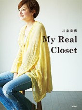 川島幸恵　My Real Closet