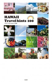 HAWAII Travel hints 100