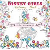 DISNEY GIRLS　Coloring Book