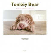 Tonkey Bear 宝島社の公式webサイト 宝島チャンネル