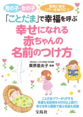 幸せになれる赤ちゃんの名前のつけ方 宝島社の公式webサイト 宝島チャンネル