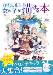 かわいいファンタジーイラストが描ける本 宝島社の公式webサイト 宝島チャンネル