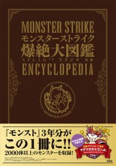 モンスターストライク R 最強攻略book 11 宝島社の公式webサイト 宝島チャンネル