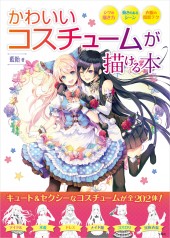 かわいいコスチュームが描ける本 宝島社の公式webサイト 宝島チャンネル