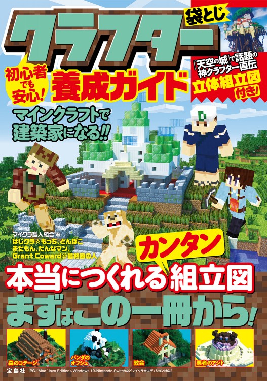 初心者でも安心 クラフター養成ガイド 宝島社の公式webサイト 宝島チャンネル