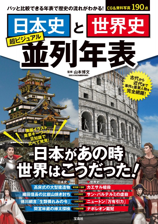 8250円 【メール便無料】 日本歴史旅行地図帳 : 超ビジュアル