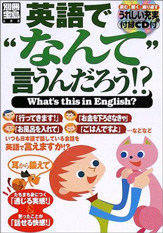 別冊宝島6 英語で なんて 言うんだろう 宝島社の公式webサイト 宝島チャンネル